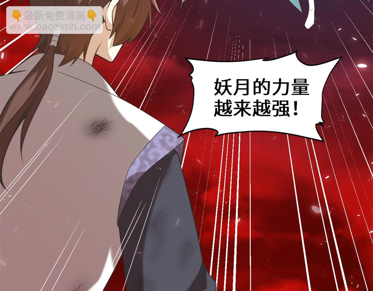 🍘我修的可能是假仙 260 妖月现行 第26页