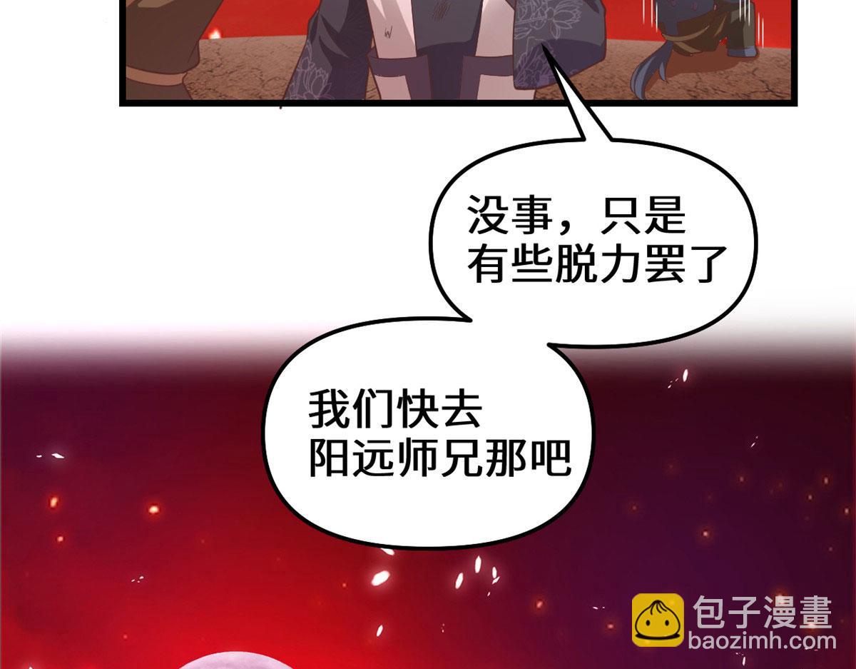🍘我修的可能是假仙 260 妖月现行 第38页