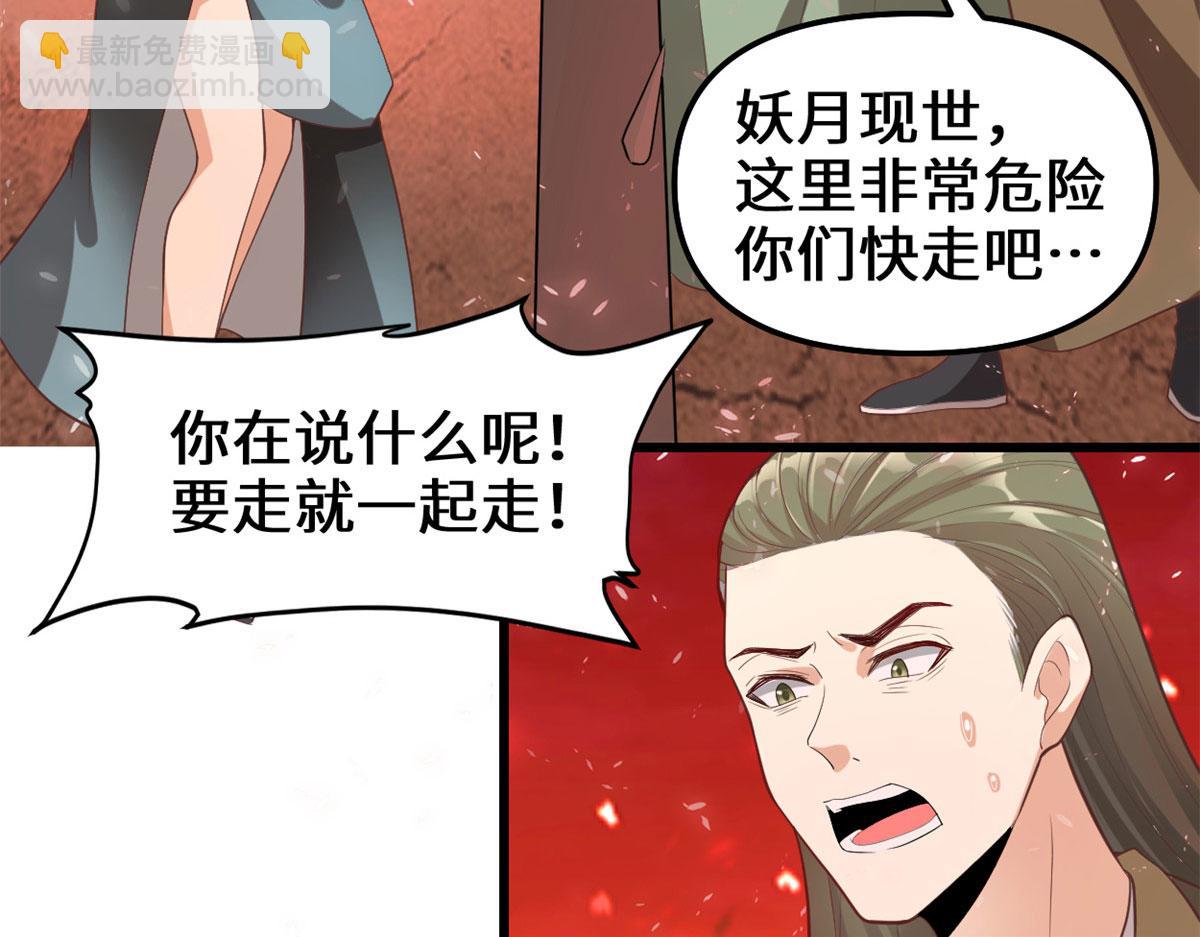 🍘我修的可能是假仙 260 妖月现行 第46页