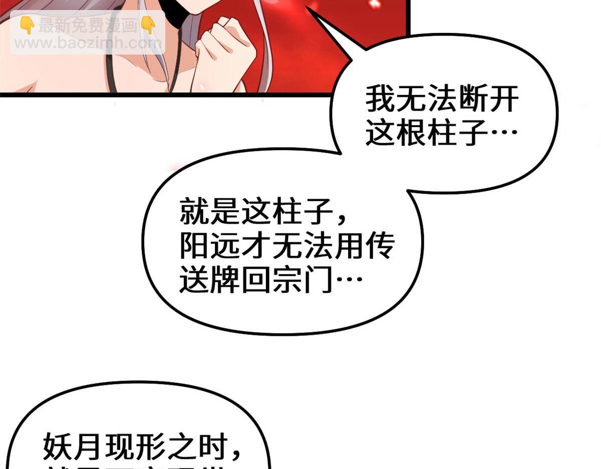 🍘我修的可能是假仙 260 妖月现行 第48页