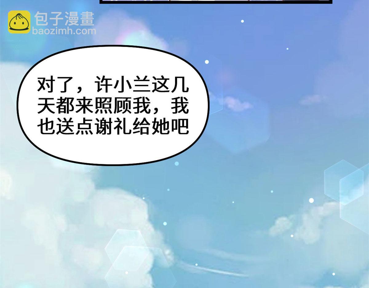 🍘我修的可能是假仙 262 喜欢吗？ 第18页