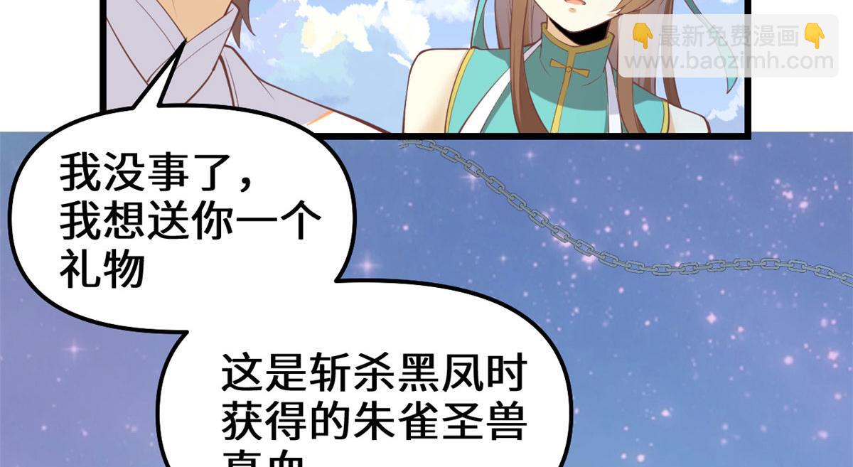 🍘我修的可能是假仙 262 喜欢吗？ 第23页