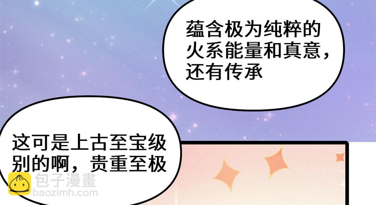 🍘我修的可能是假仙 262 喜欢吗？ 第25页