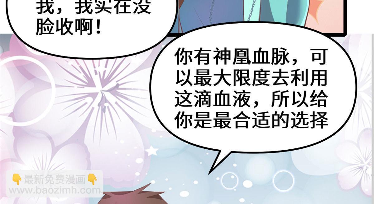 🍘我修的可能是假仙 262 喜欢吗？ 第27页