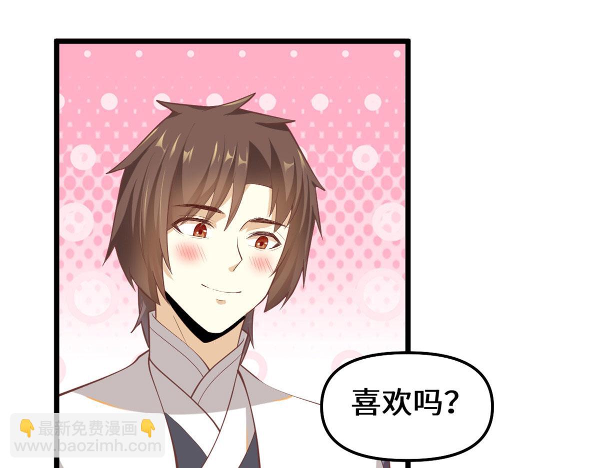 🍘我修的可能是假仙 262 喜欢吗？ 第30页