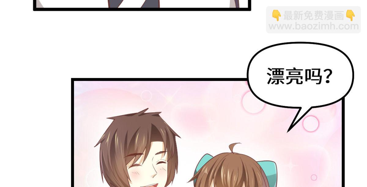 🍘我修的可能是假仙 262 喜欢吗？ 第31页