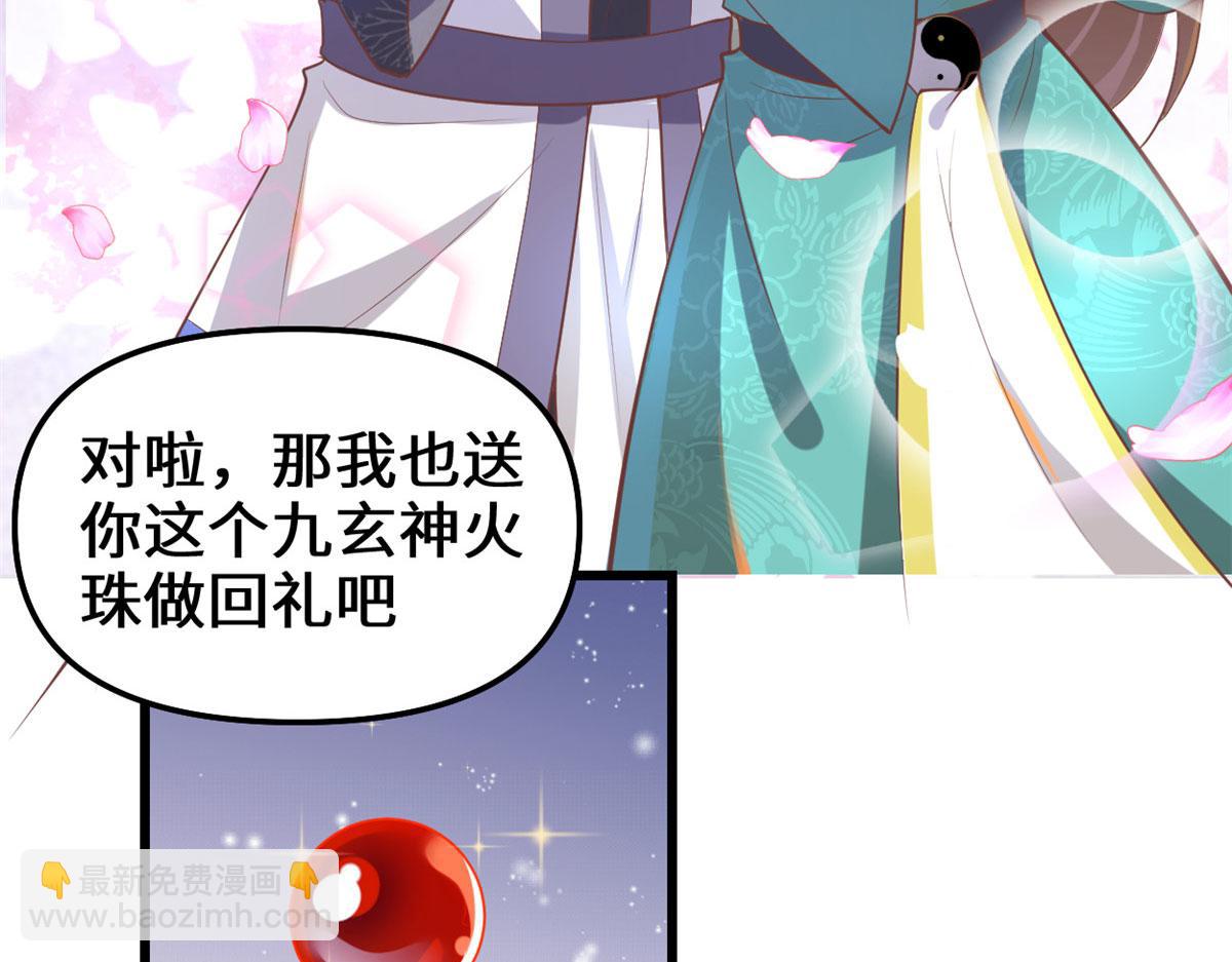 🍘我修的可能是假仙 262 喜欢吗？ 第38页