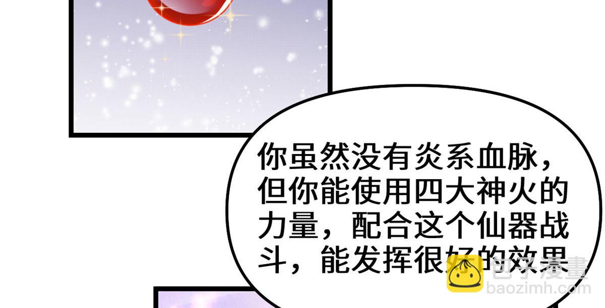 🍘我修的可能是假仙 262 喜欢吗？ 第39页