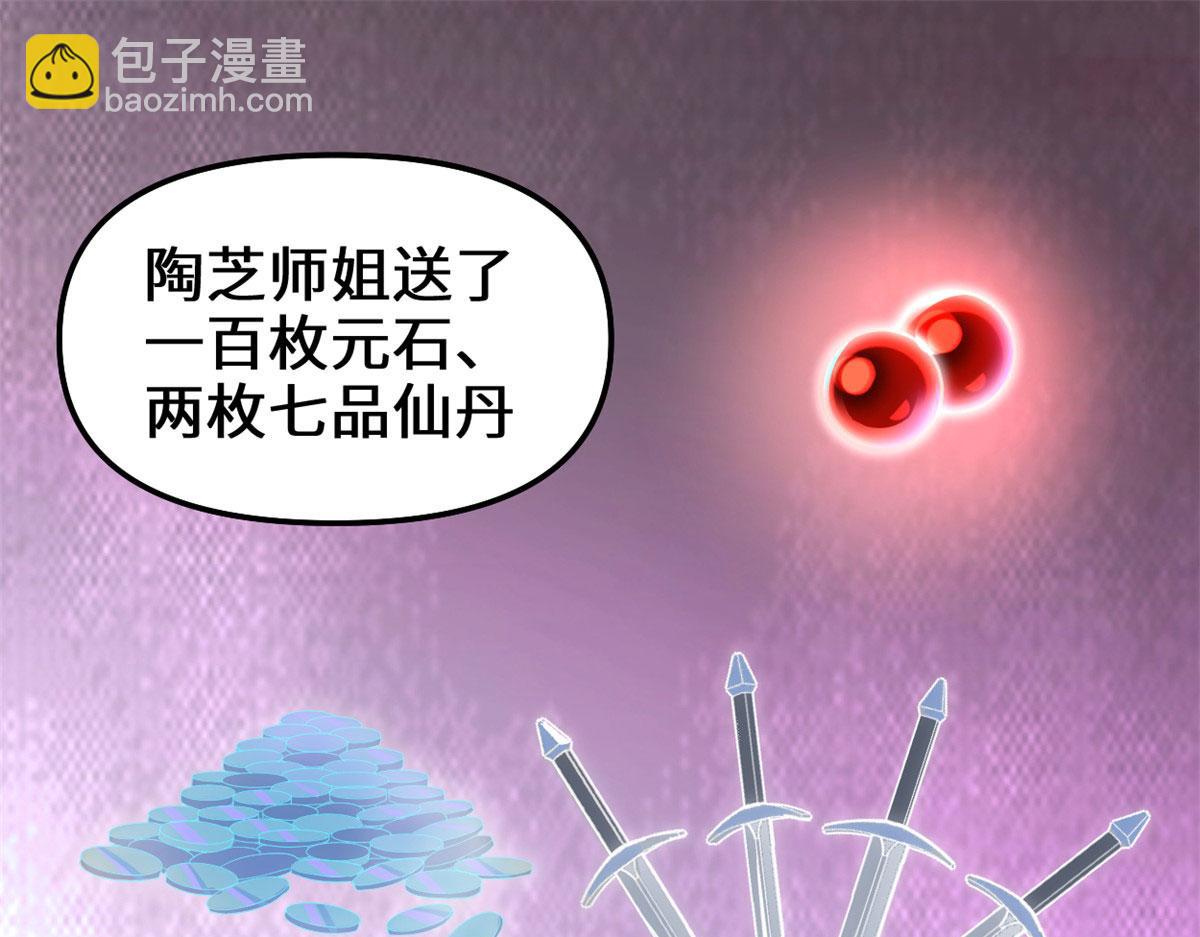 🍘我修的可能是假仙 262 喜欢吗？ 第4页