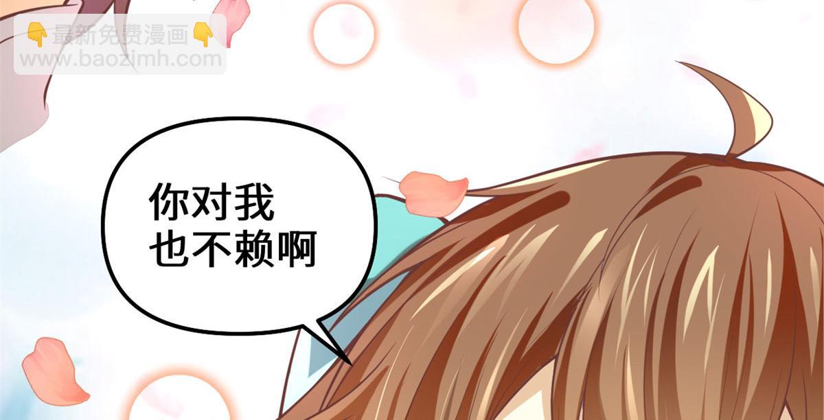 🍘我修的可能是假仙 262 喜欢吗？ 第43页