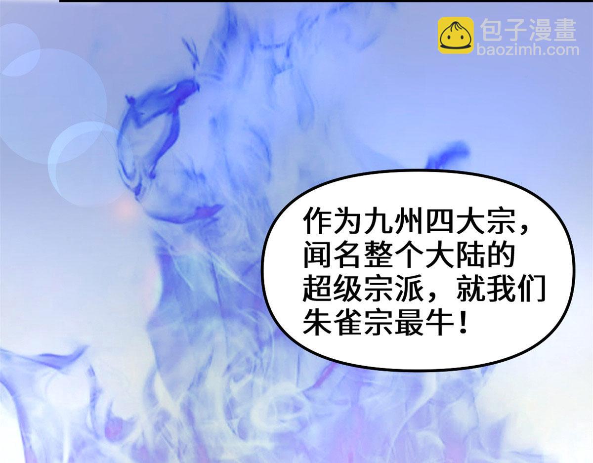 🍘我修的可能是假仙 262 喜欢吗？ 第50页