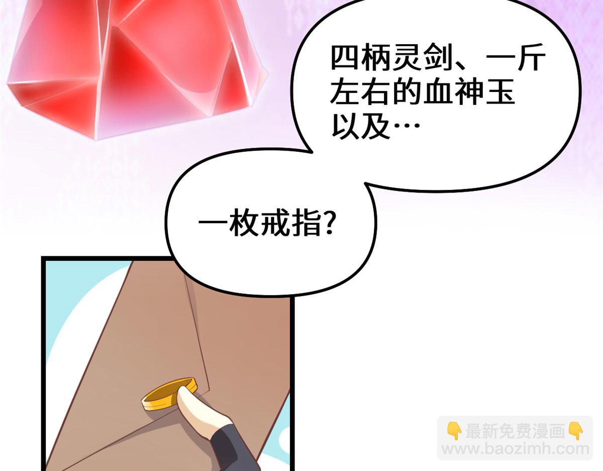 🍘我修的可能是假仙 262 喜欢吗？ 第6页