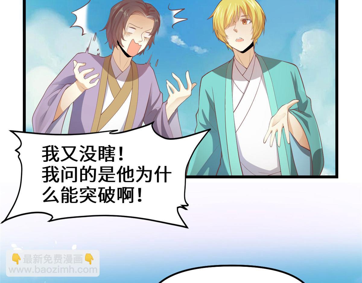 🍘我修的可能是假仙 264 借火一用 第26页