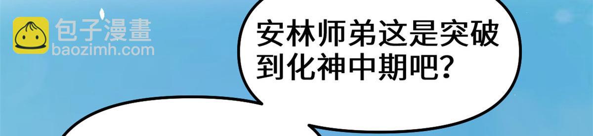 🍘我修的可能是假仙 264 借火一用 第27页