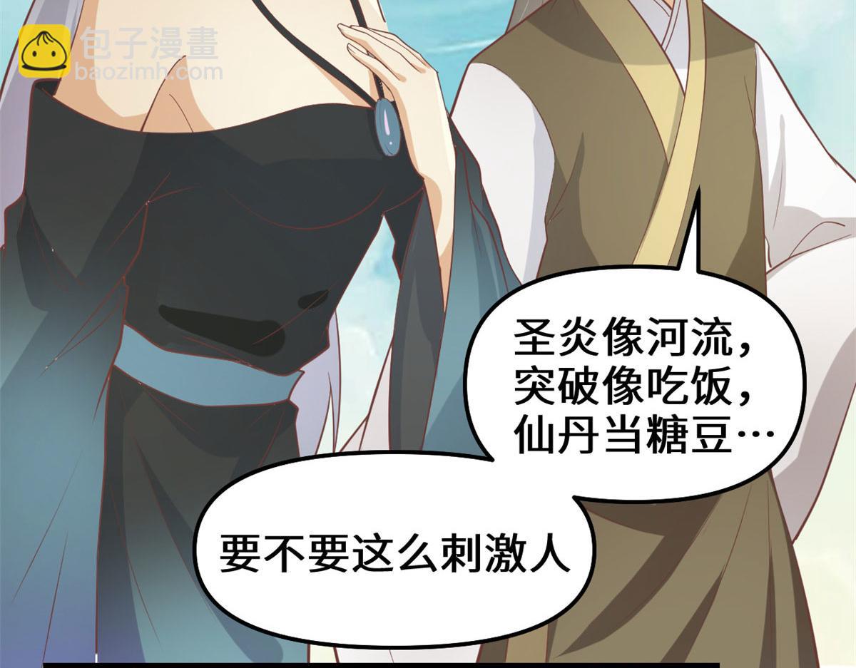 🍘我修的可能是假仙 264 借火一用 第29页
