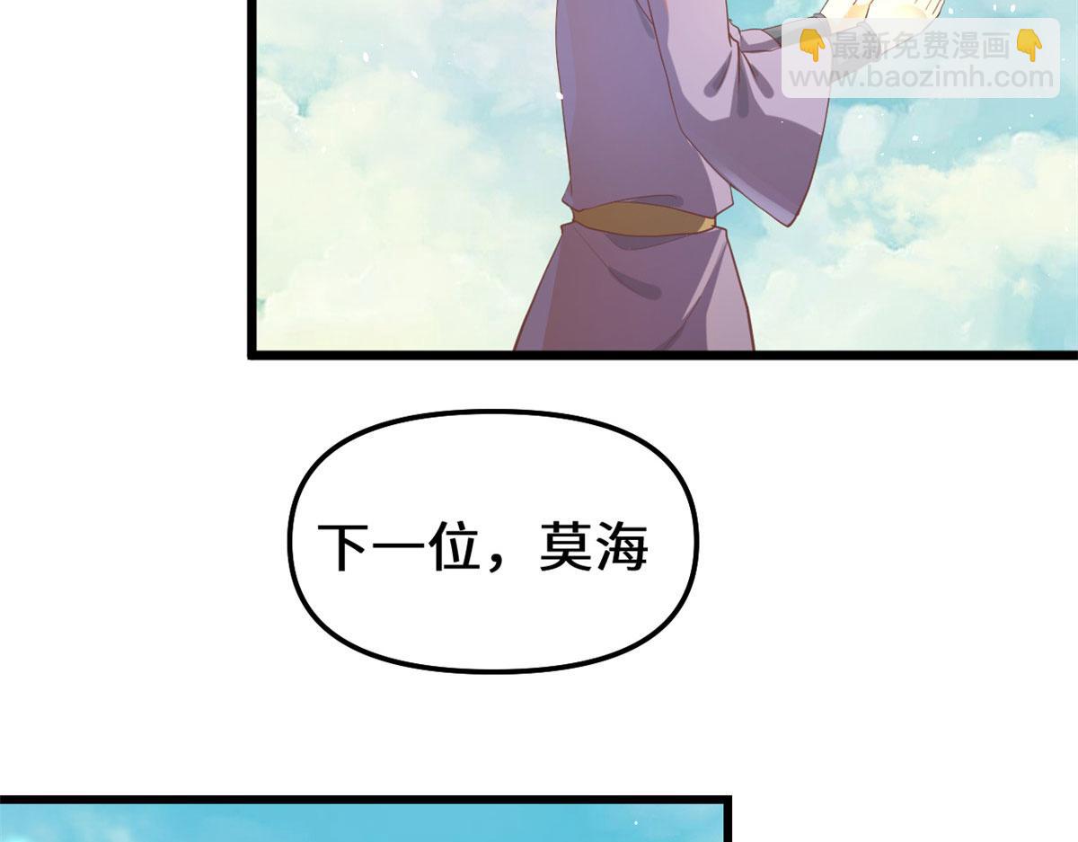 🍘我修的可能是假仙 264 借火一用 第43页