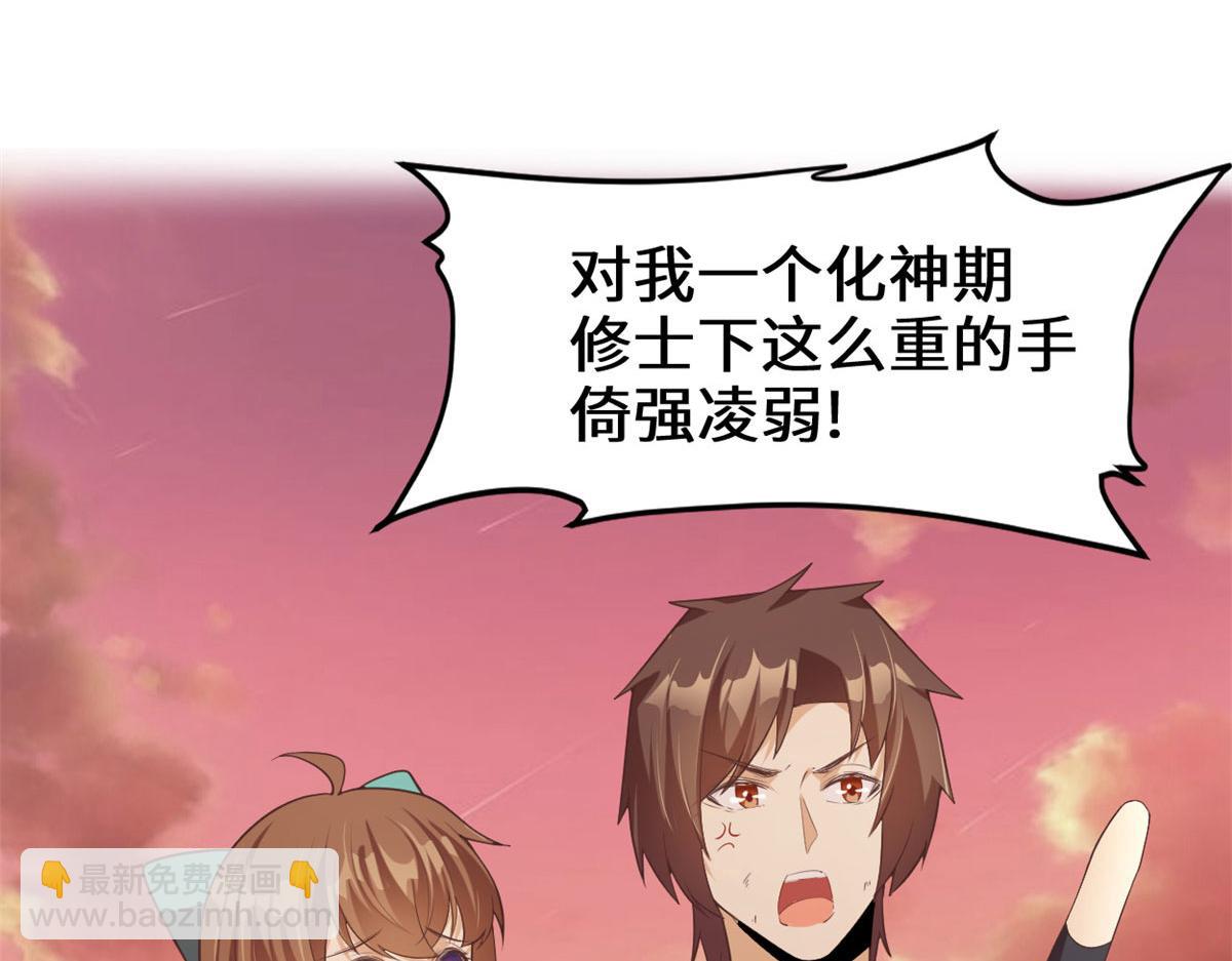 🍘我修的可能是假仙 266 圣火被夺 第29页