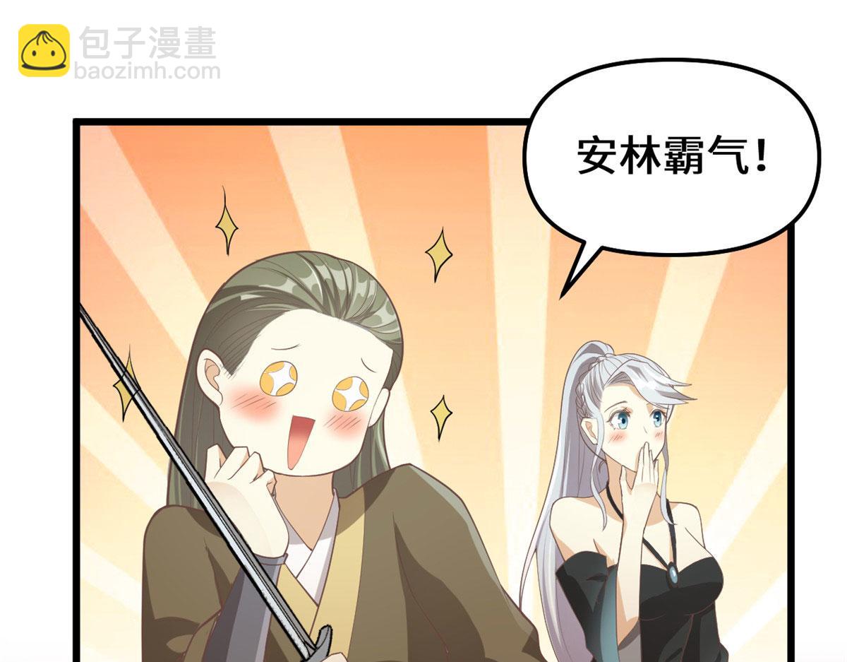 🍘我修的可能是假仙 266 圣火被夺 第34页