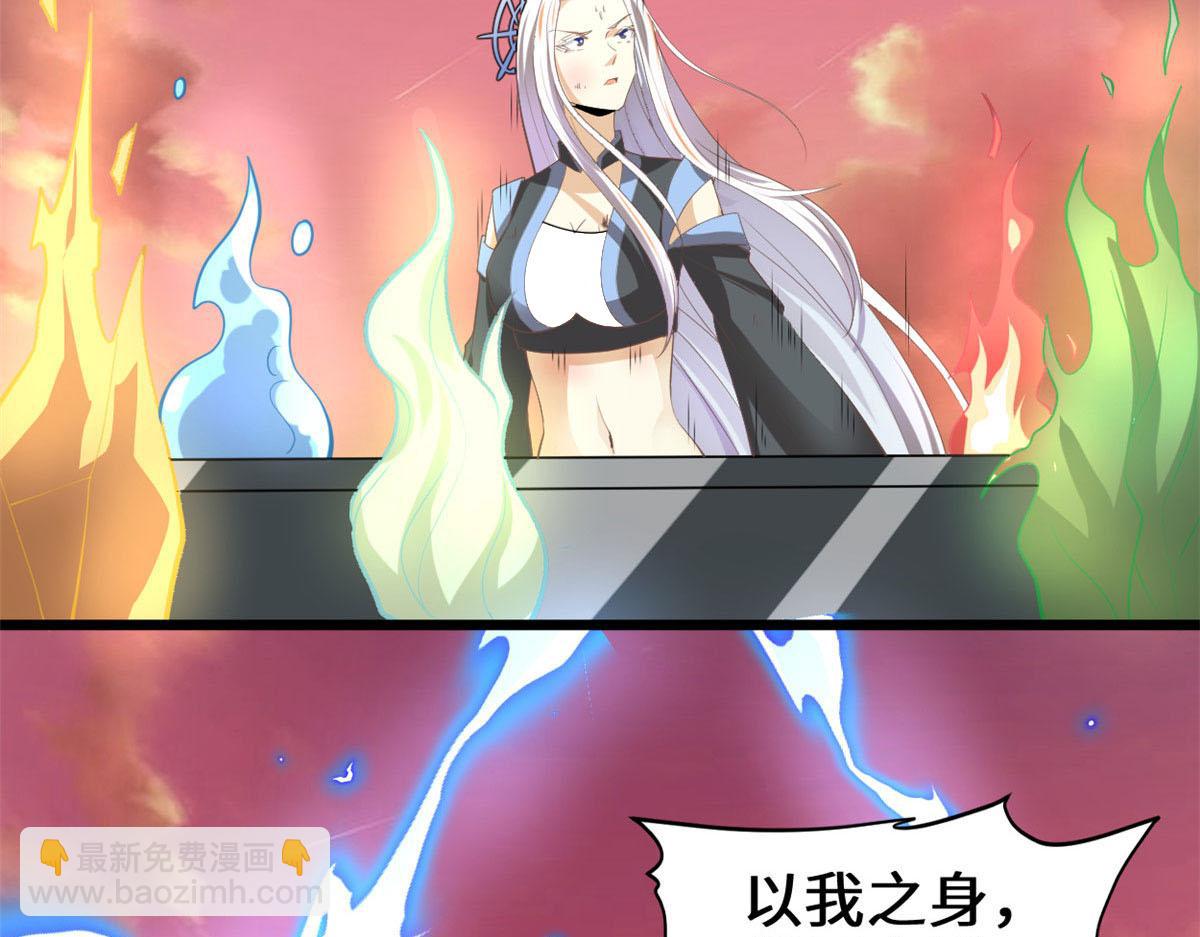 🍘我修的可能是假仙 266 圣火被夺 第46页