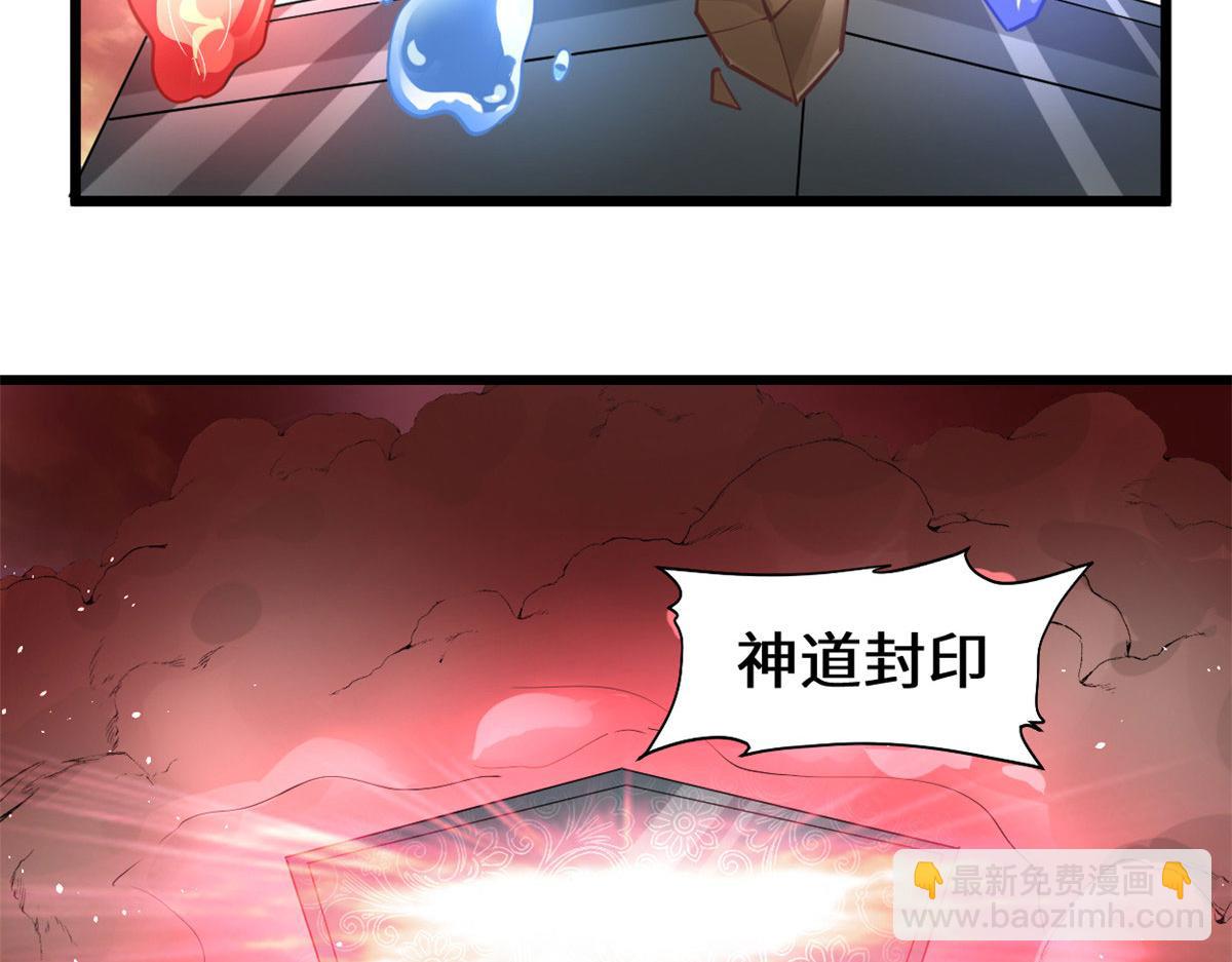 🍘我修的可能是假仙 266 圣火被夺 第8页