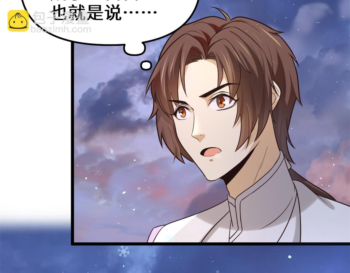 🍘我修的可能是假仙 268 至少也要保护你 第10页