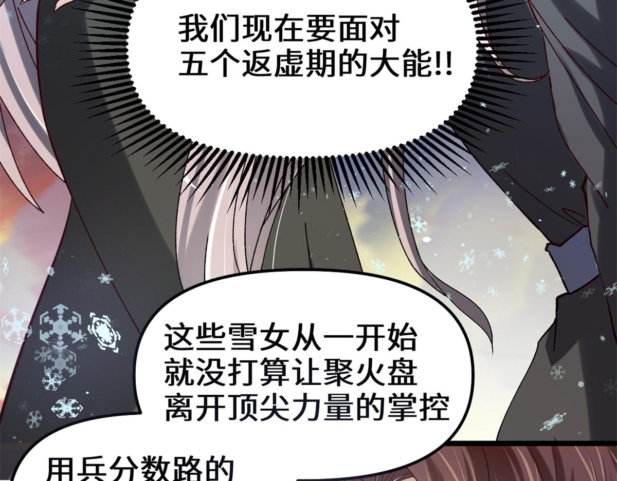 🍘我修的可能是假仙 268 至少也要保护你 第14页