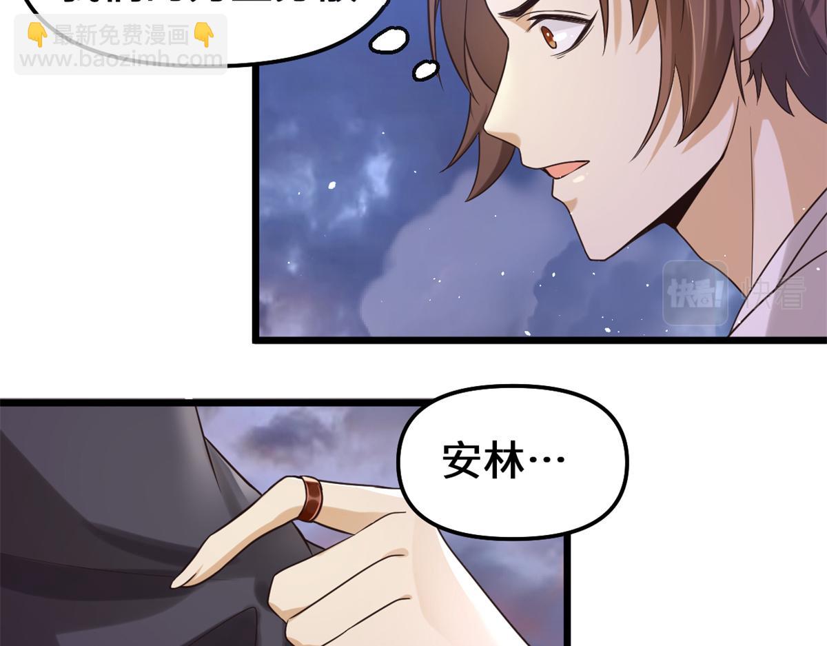 🍘我修的可能是假仙 268 至少也要保护你 第16页
