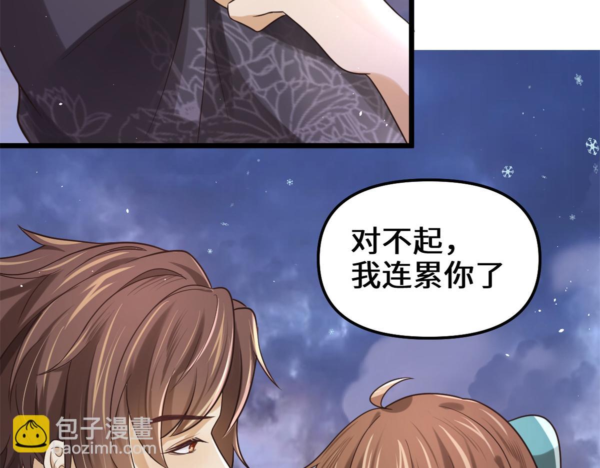 🍘我修的可能是假仙 268 至少也要保护你 第17页