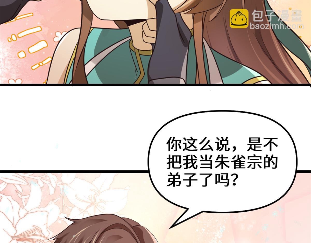 🍘我修的可能是假仙 268 至少也要保护你 第23页