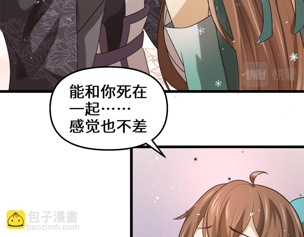 🍘我修的可能是假仙 268 至少也要保护你 第26页