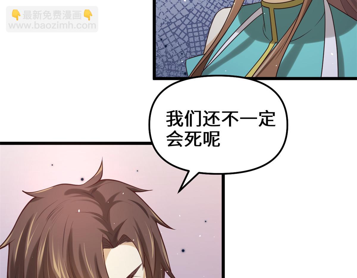 🍘我修的可能是假仙 268 至少也要保护你 第28页
