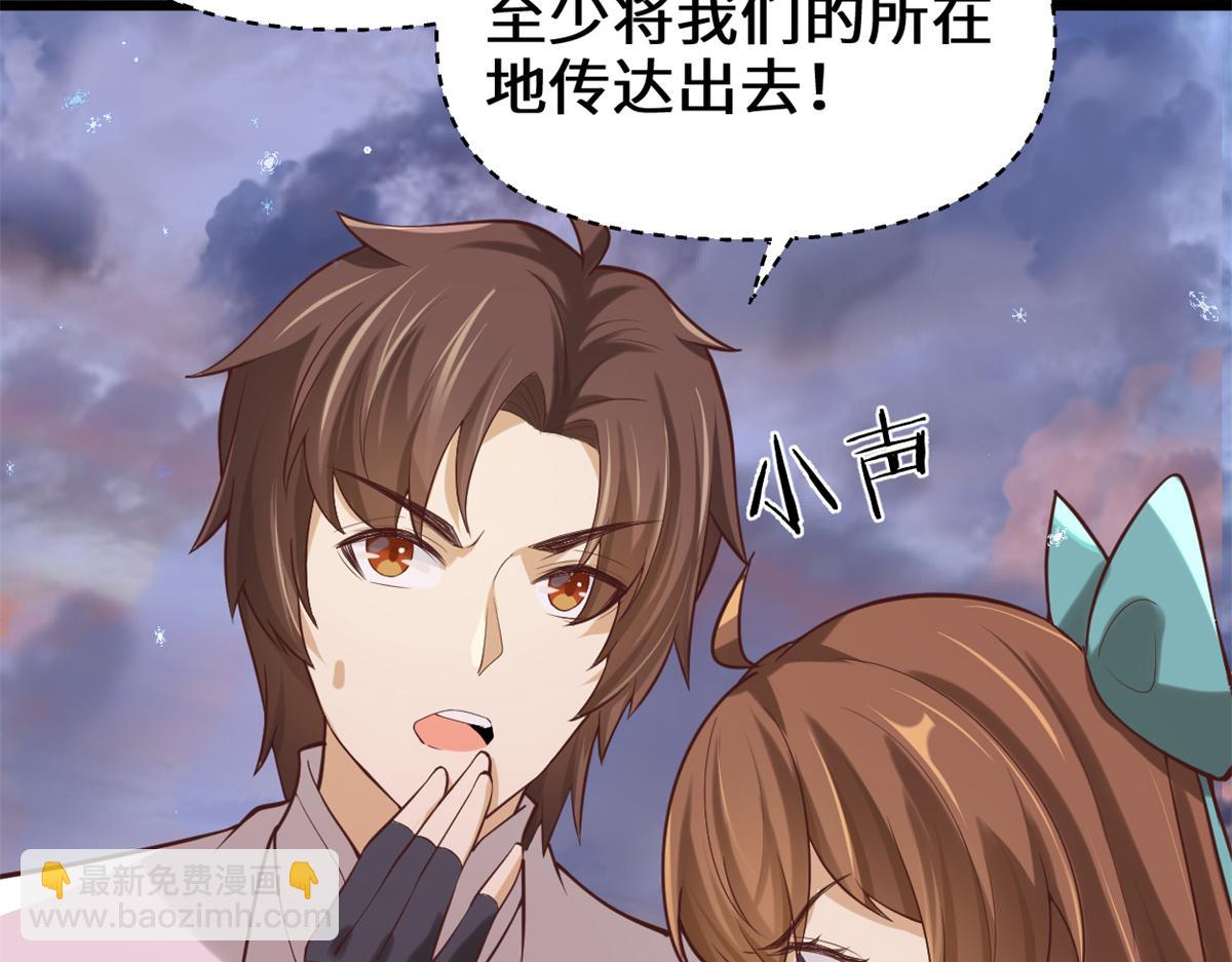 🍘我修的可能是假仙 268 至少也要保护你 第36页