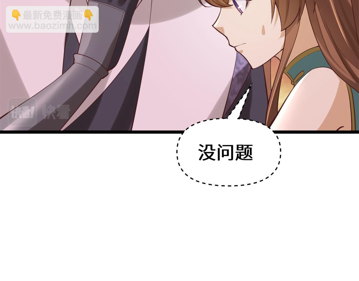 🍘我修的可能是假仙 268 至少也要保护你 第37页
