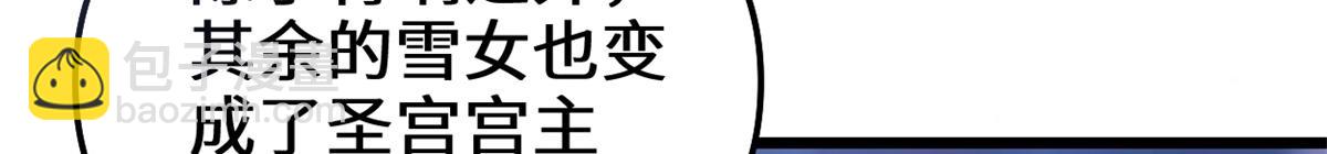 🍘我修的可能是假仙 268 至少也要保护你 第9页