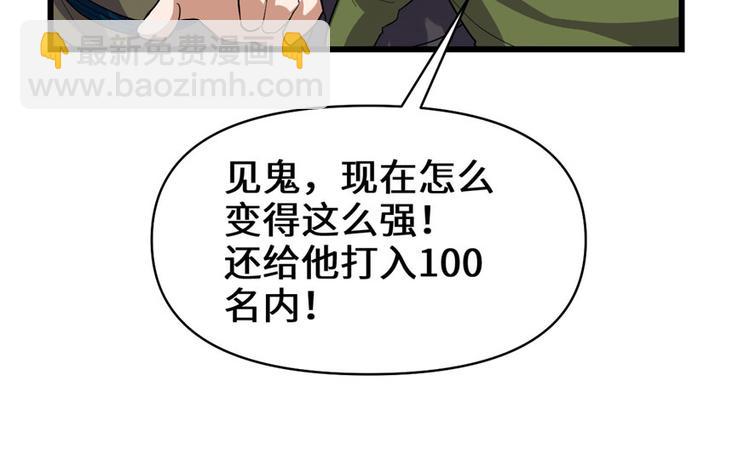 🍘我修的可能是假仙 第28话  许小兰战败！ 第30页