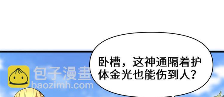 🍘我修的可能是假仙 第28话  许小兰战败！ 第50页