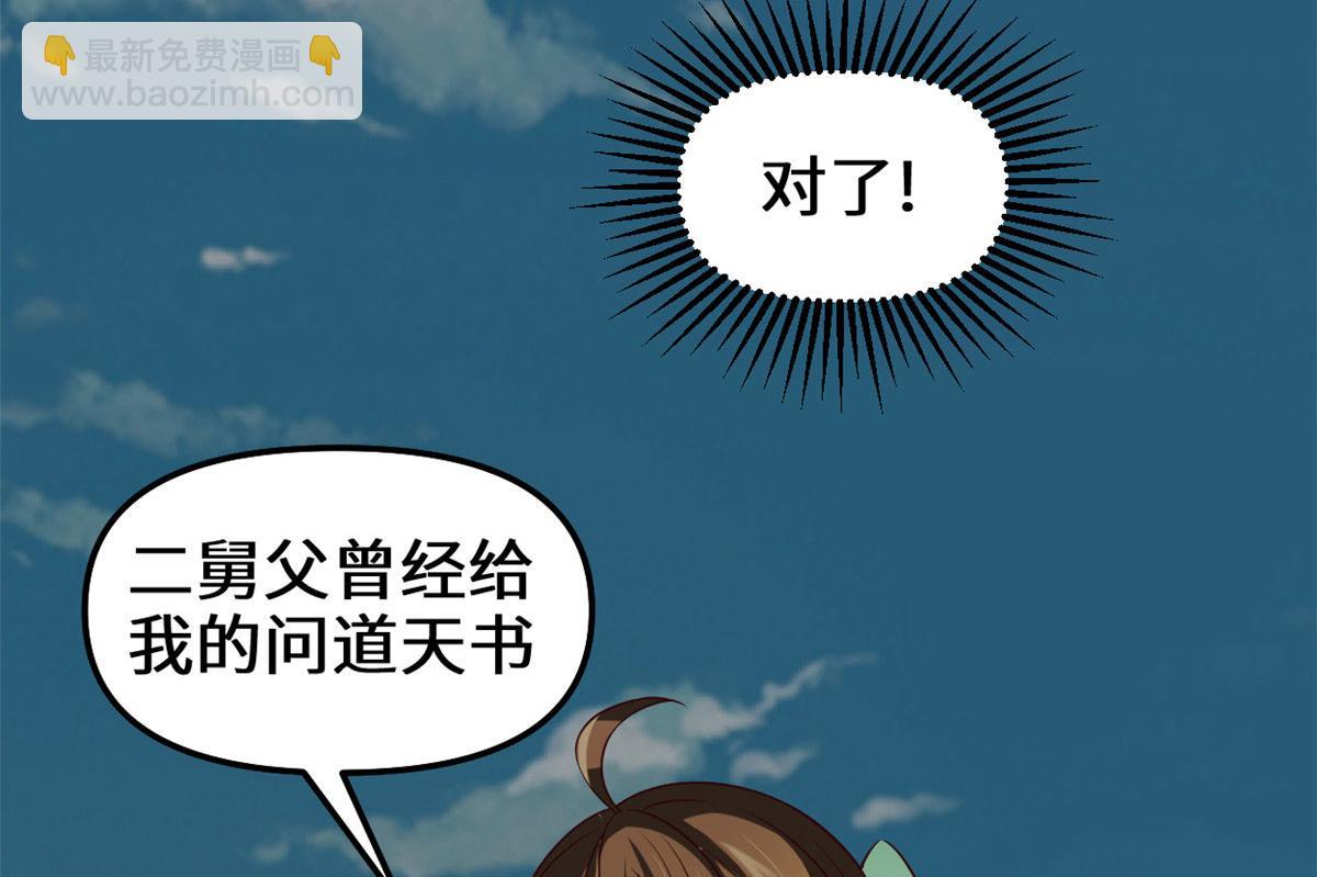 🍘我修的可能是假仙 270 不要想我 第17页