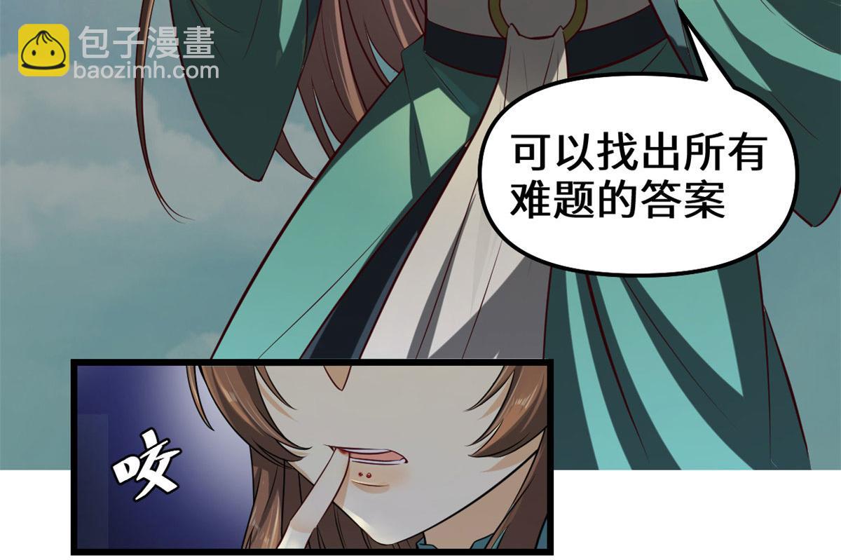 🍘我修的可能是假仙 270 不要想我 第19页