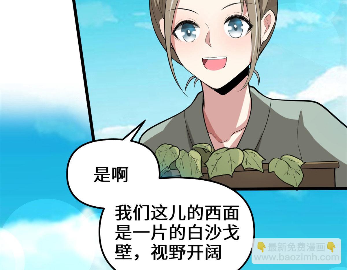 🍘我修的可能是假仙 272 跨过千山万水 第10页