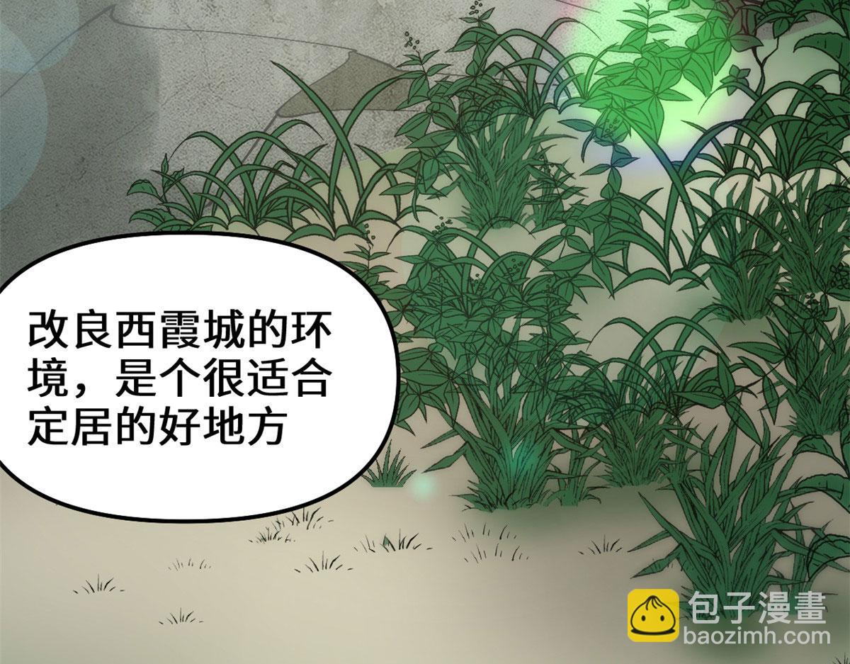 🍘我修的可能是假仙 272 跨过千山万水 第13页