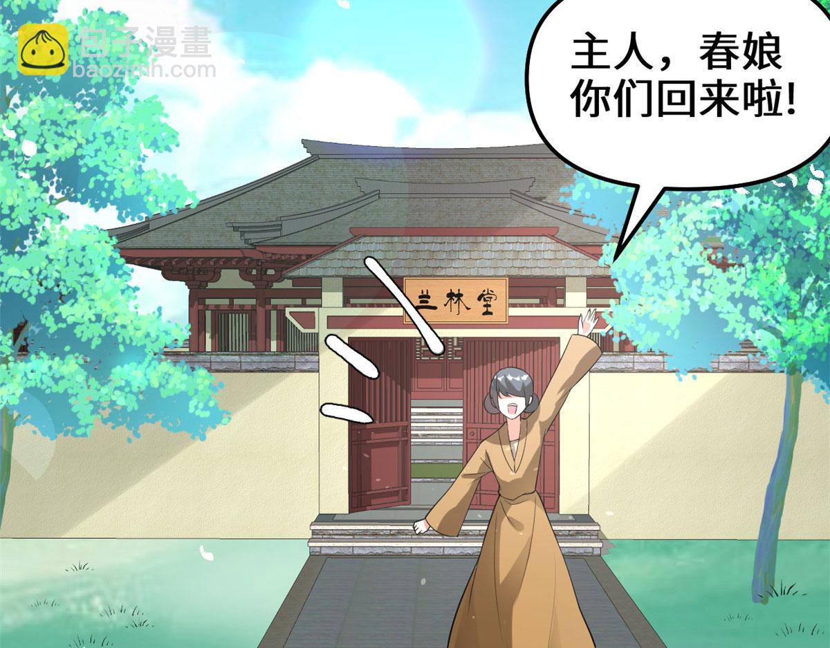 🍘我修的可能是假仙 272 跨过千山万水 第19页