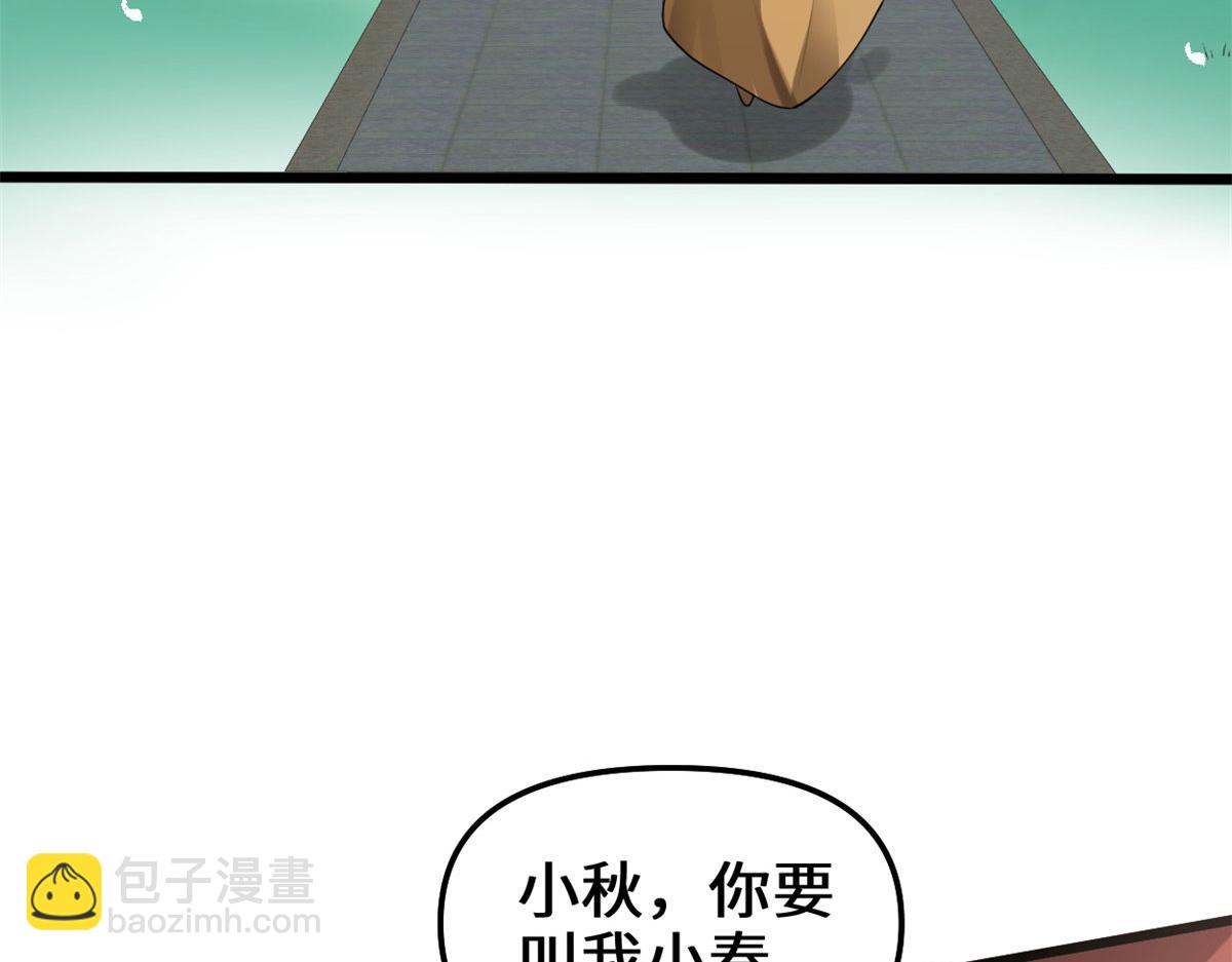🍘我修的可能是假仙 272 跨过千山万水 第20页