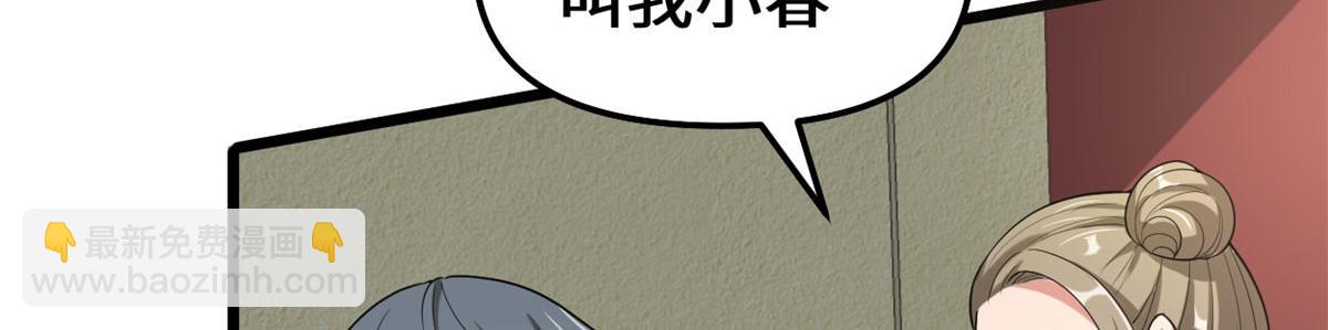 🍘我修的可能是假仙 272 跨过千山万水 第21页