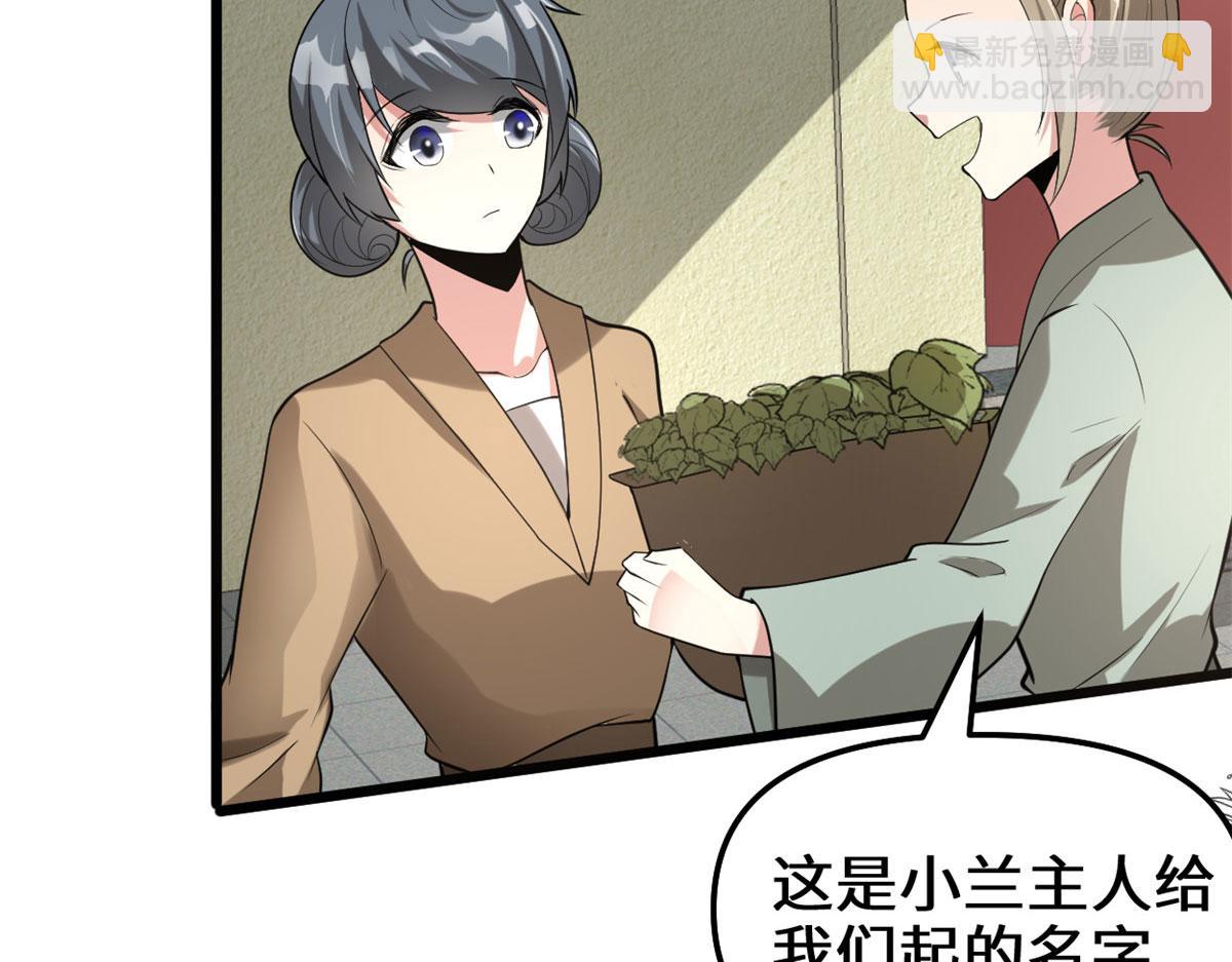 🍘我修的可能是假仙 272 跨过千山万水 第22页