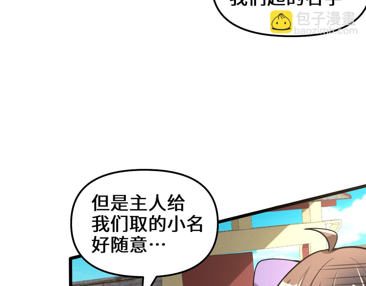 🍘我修的可能是假仙 272 跨过千山万水 第23页