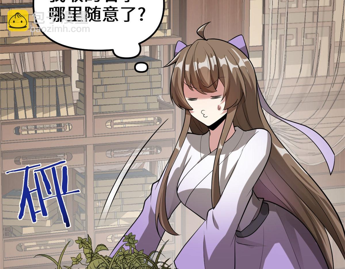 🍘我修的可能是假仙 272 跨过千山万水 第26页