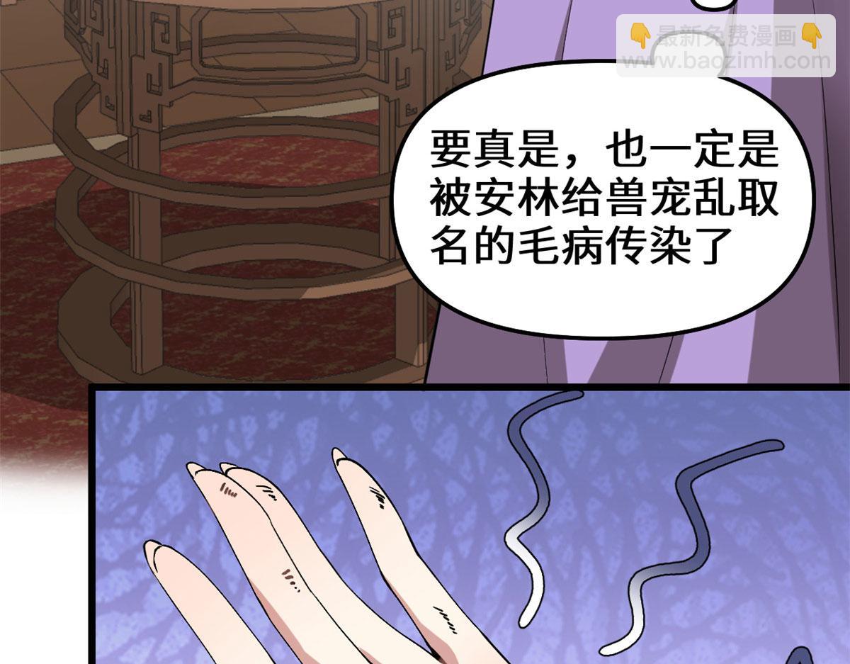 🍘我修的可能是假仙 272 跨过千山万水 第28页