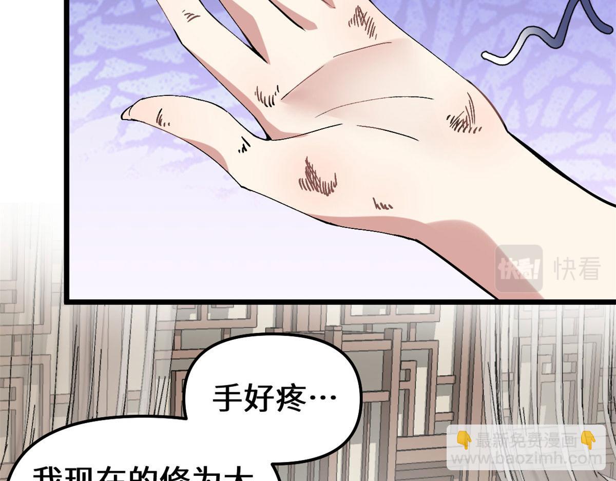🍘我修的可能是假仙 272 跨过千山万水 第29页