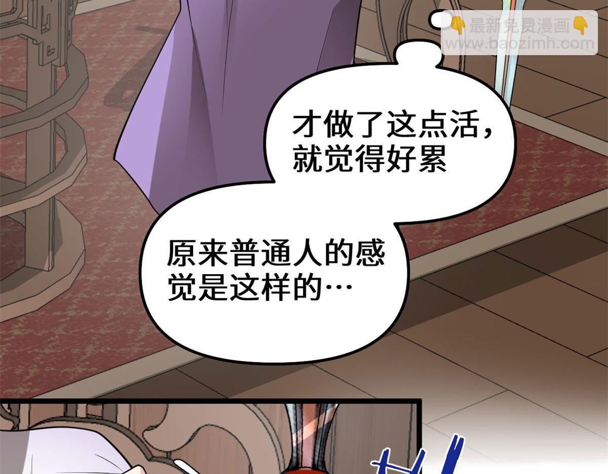 🍘我修的可能是假仙 272 跨过千山万水 第32页