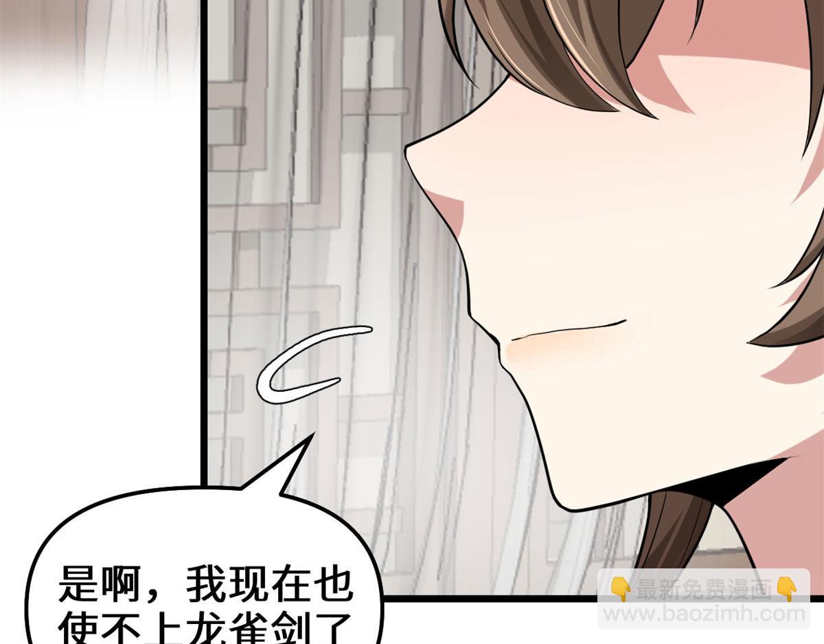 🍘我修的可能是假仙 272 跨过千山万水 第38页
